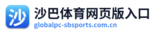 沙巴体育网页版入口